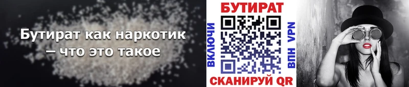 Купить где  Зверево  Бутират BDO 33% 